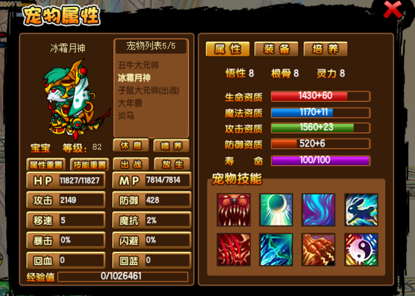 造梦西游3月兔专属技能和奥义费魔多少?要准