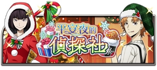 《文豪迷犬怪奇谭》美丽圣诞祭来临，全新角色登场！(文豪迷犬怪奇谭wiki)