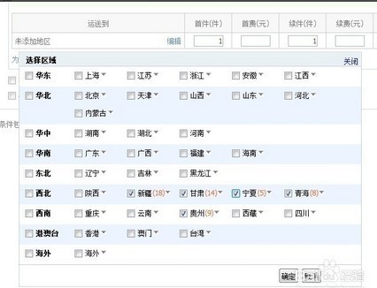淘宝店铺怎么设置快递_360问答