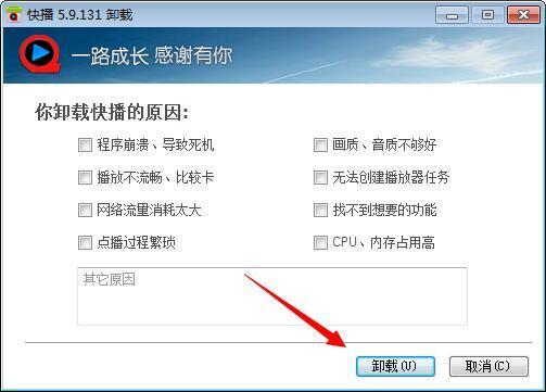 为什么快播卸载不了?_360问答