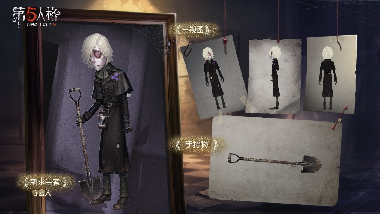 遁地潜行《第五人格》新求生者守墓人上架