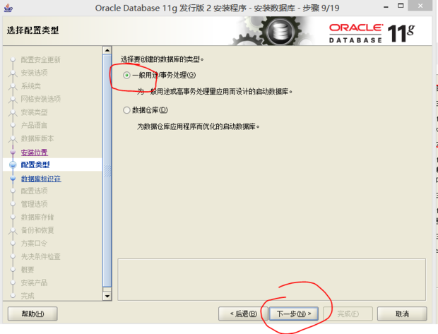 Oracle11g数据库win8.1系统安装配置图文教程