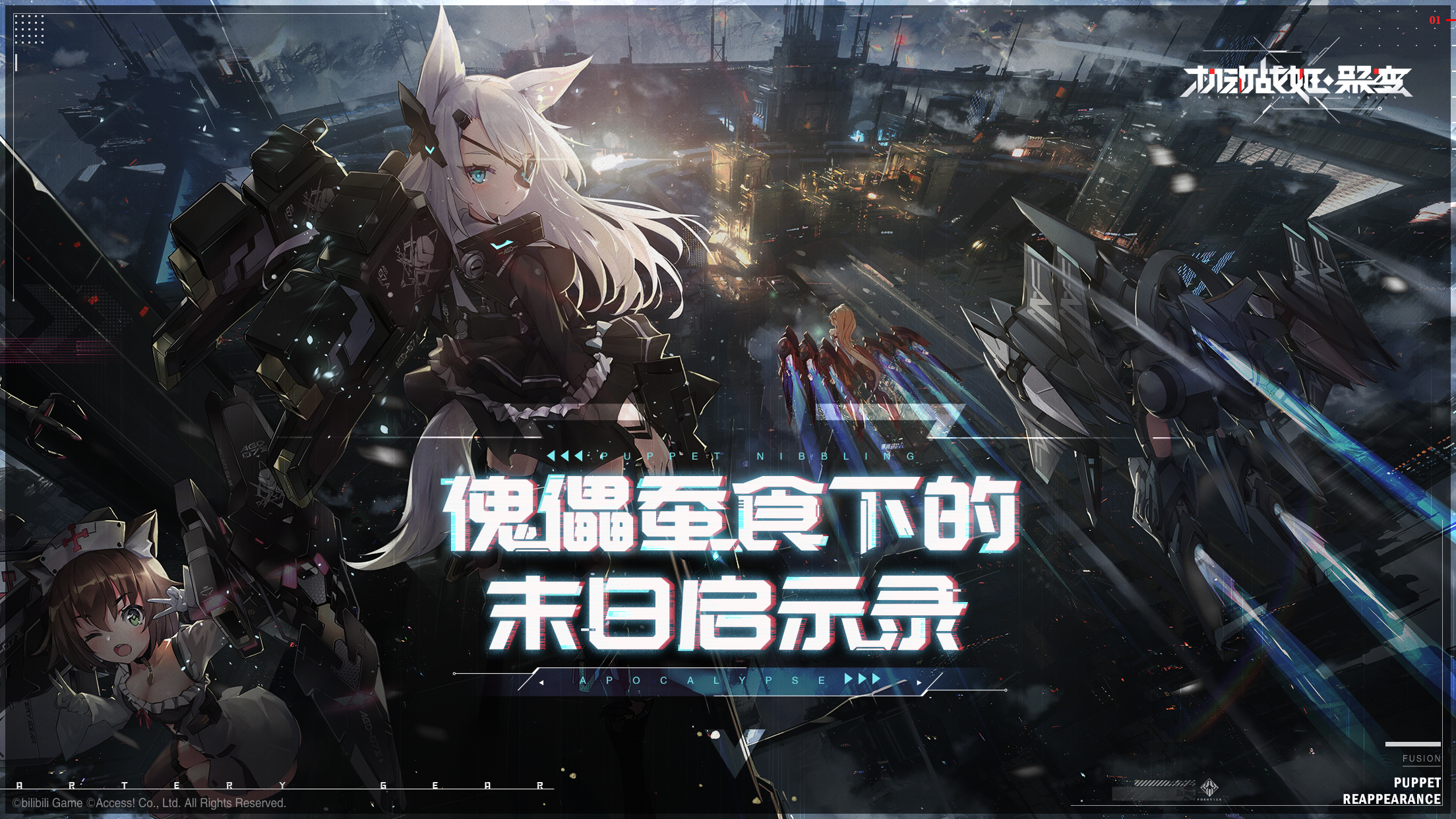 《机动战姬：聚变》4月8日计费测试开启