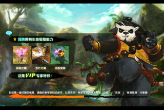有个游戏里面有个角色是一只熊猫背着葫芦的3
