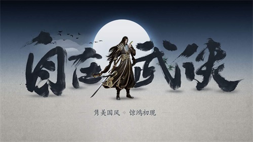 6月20千里追凶铁手无情 《剑歌行》通缉任务详解