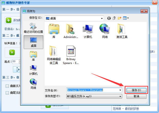 酷狗音乐怎么截取歌曲 酷狗音乐制作铃声教程