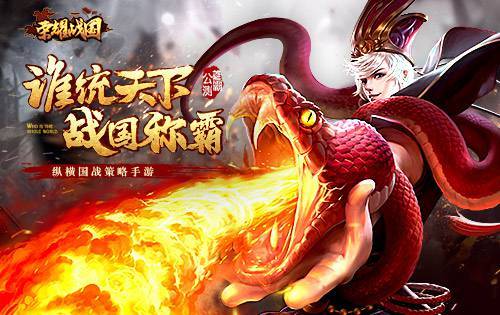 群雄奋起天地震荡 《荣耀战国》全平台公测开启