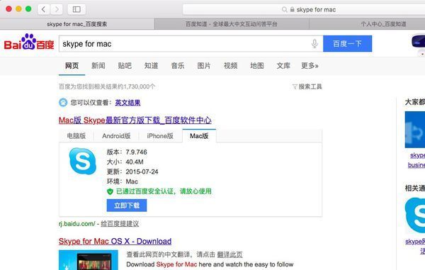 mac系统怎么安装skype啊?_360问答