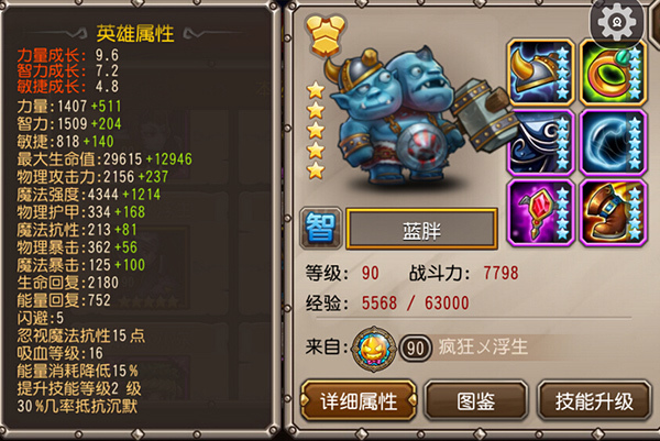 刀塔传奇觉醒英雄攻略系列之蓝胖