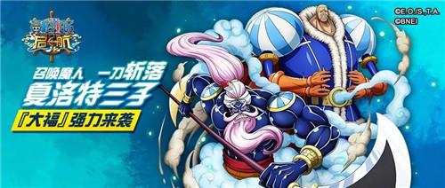 《航海王启航》夏洛特·大福即将上线