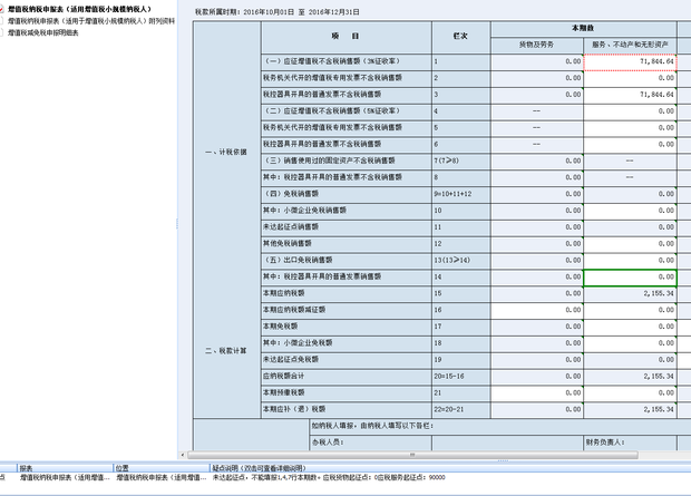 你好,小规模纳税人年报是国税地税都报吗?需要
