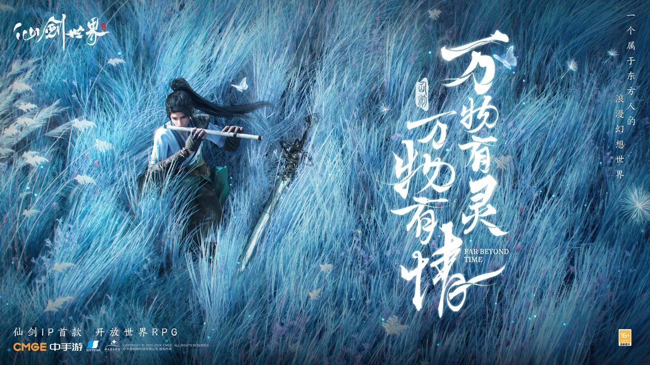 籼米狂喜，二十九年了，终于有人把完整的“仙剑”世界还原出来了！