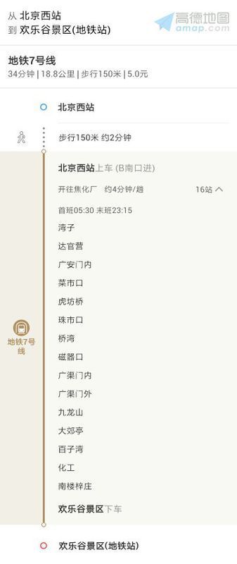 从北京西站到欢乐谷怎么坐地铁啊_360问答