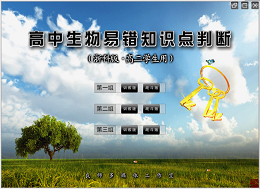高中生物易错知识点判断