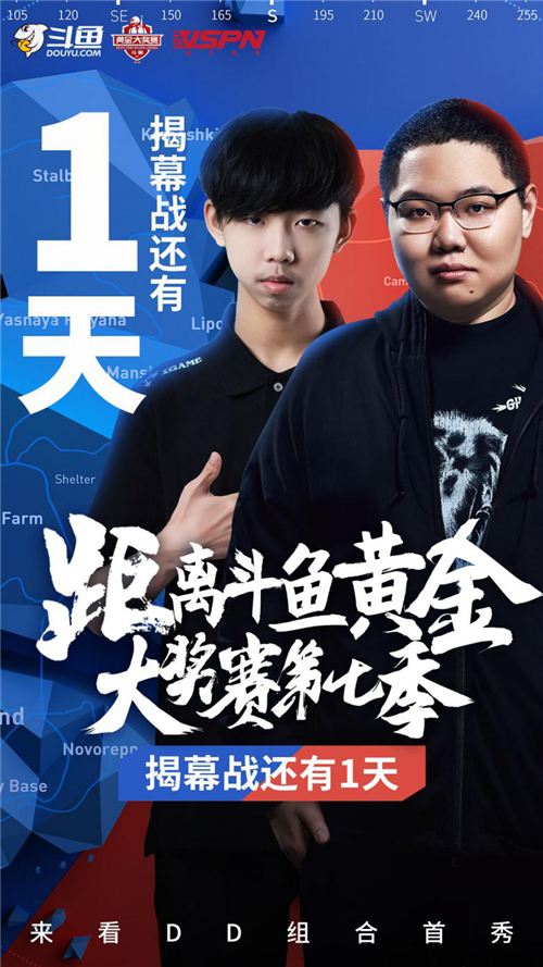 斗鱼黄金大奖赛第七季重磅来袭！PDD携众星出席揭幕战