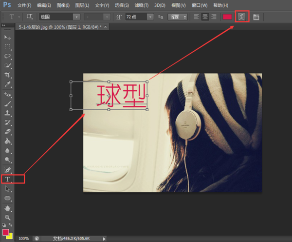 ps怎样做球型字_360问答