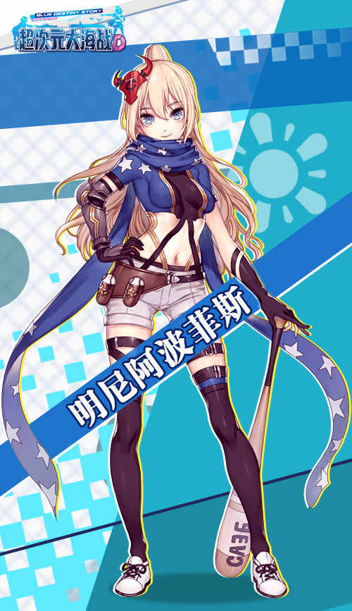 《超次元大海战》——运动健将明尼阿波利斯