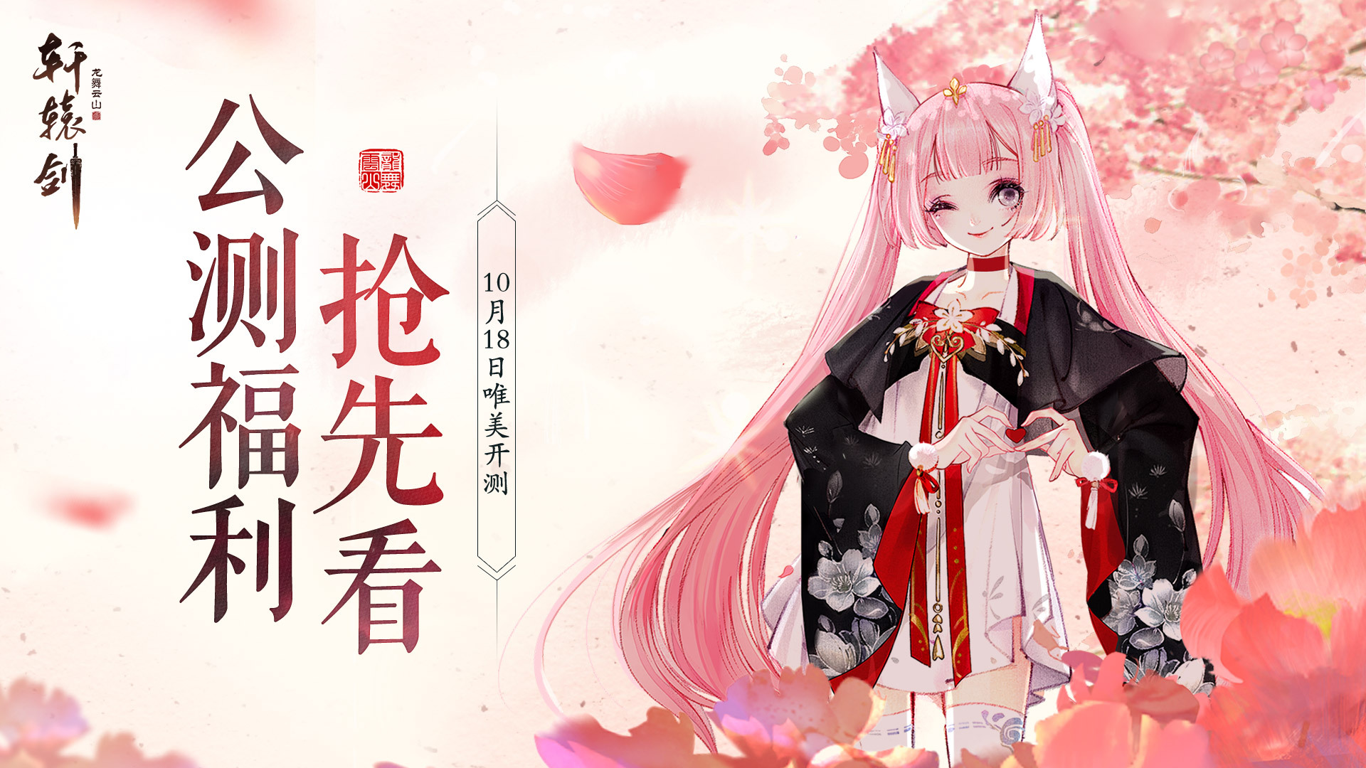《轩辕剑龙舞云山》iOS预下载福利抢先看