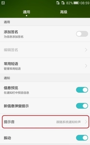 华为c199电信版如何换短信铃声_360问答