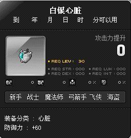 冒险岛心脏等级是什么意思?_360问答