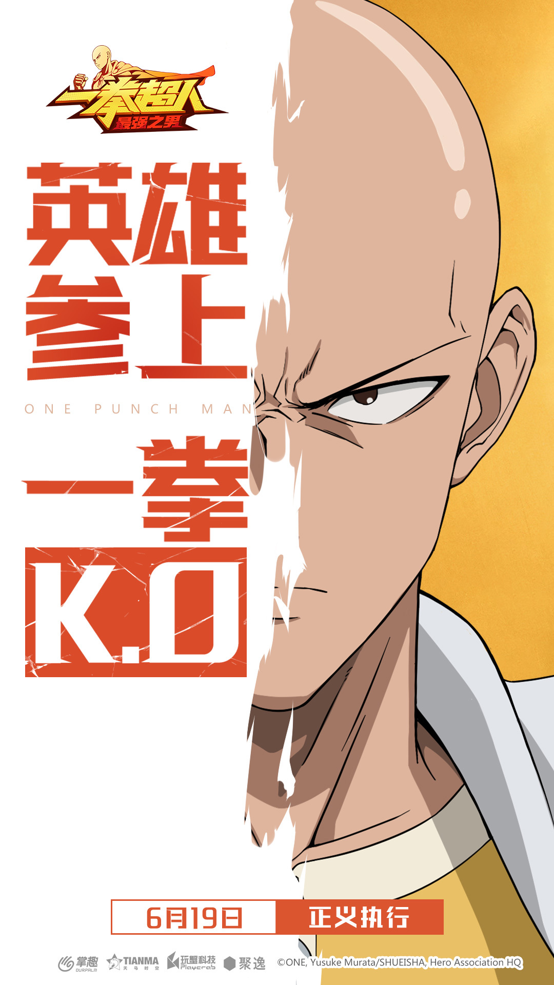 《一拳超人：最强之男》不删档测试今日上线