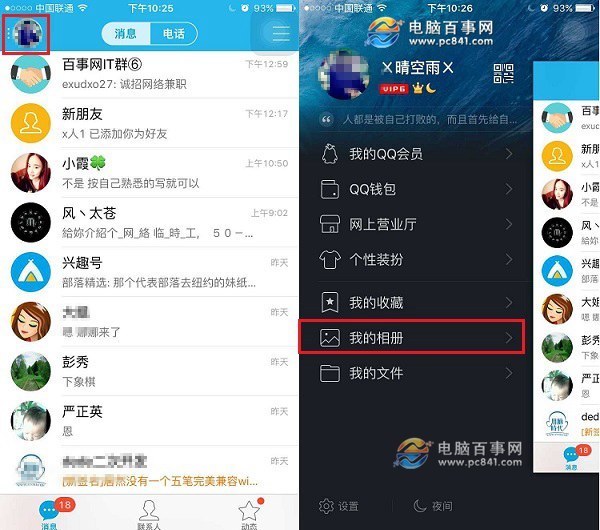 手机qq怎么上传照片到空间 手机qq上传图片到相册方法