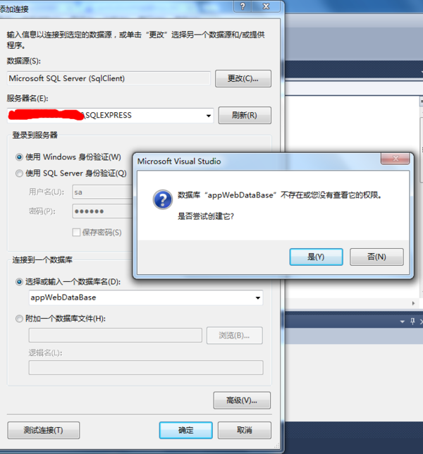 vs2010连接数据库,数据库不存在或者没有查看