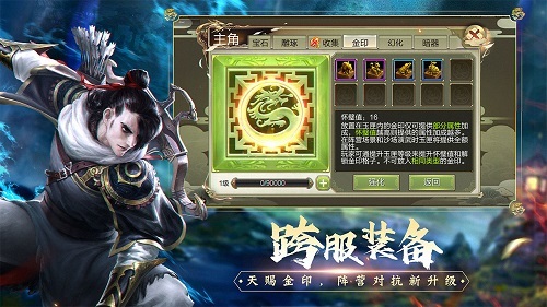 玉匣金印曝光《天龙3D》跨服专属装备即将全新上线