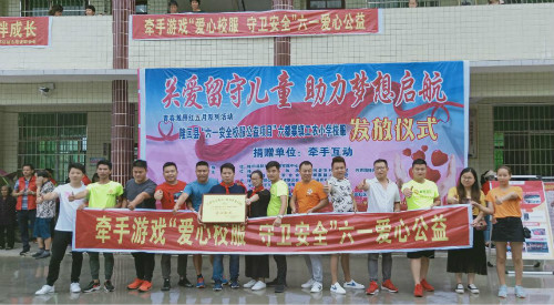 政府扶持  牵手游戏助力留守儿童梦想启航