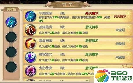 宝马配英雄 热血江湖手游坐骑玩法介绍