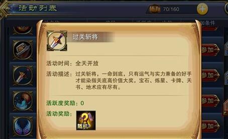幸运大转盘 新玩法过关斩将详解
