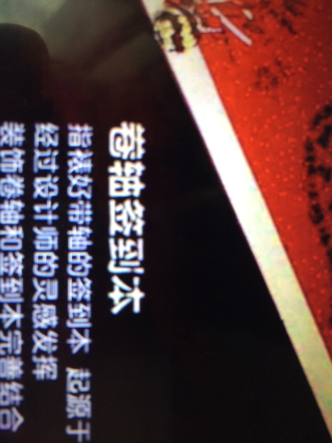 卷轴签到册这几个字是什么字体_360问答