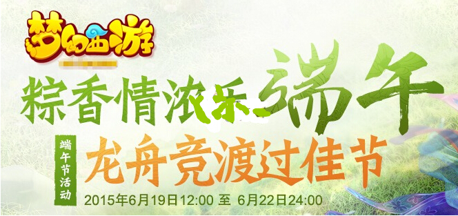 梦幻西游手游端午 避五毒活动怎么玩