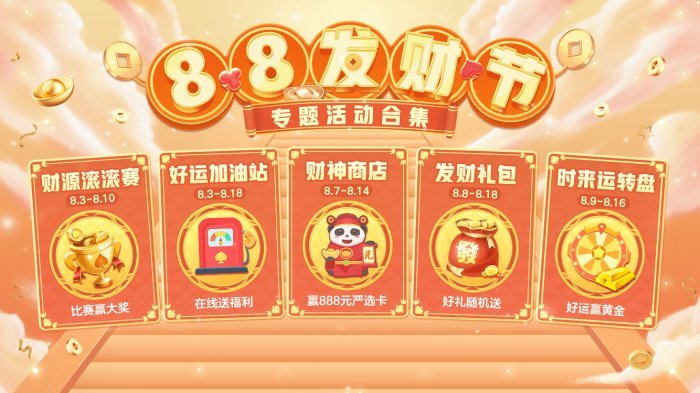 黄金大礼等你赢，来《网易棋牌》88发财节如火如荼开展中！