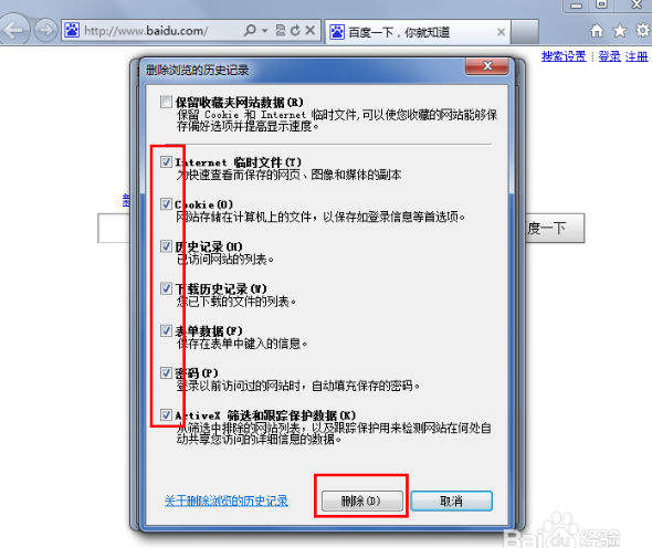 怎样在C盘中删除你浏览网页的历史记录_360问