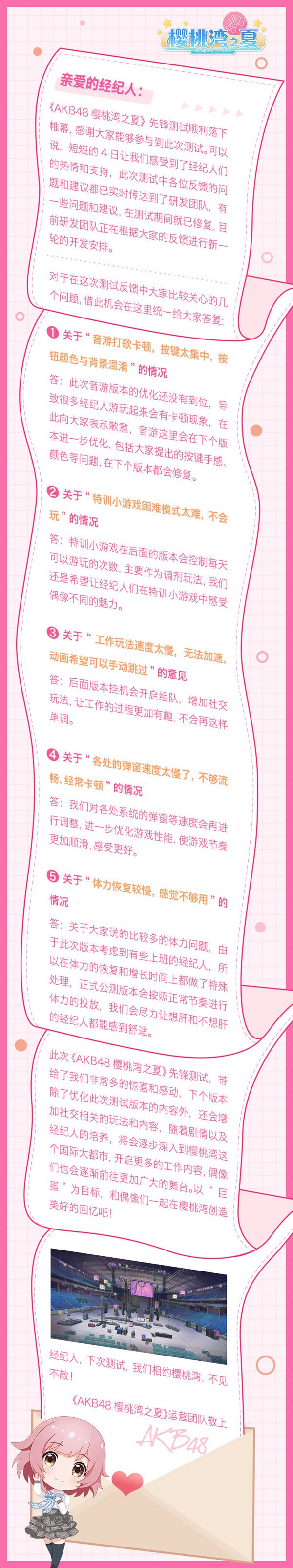 《AKB48樱桃湾之夏》研发手札：致谢“经纪人”