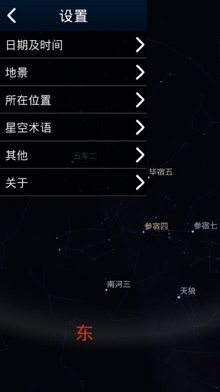 虚拟天文馆手机版Stellarium安卓中文全汉化版