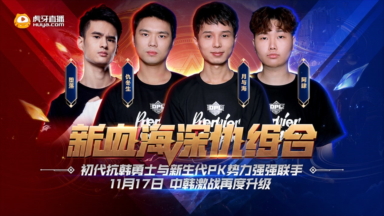 DNF:中韩激战再度升级，新血海深仇组合重拳出击