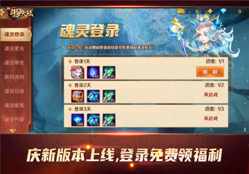 《新斗罗大陆》今日周年庆前瞻版本上线