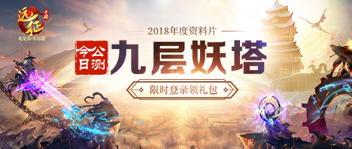 《远征手游》新资料片公测 首开100V100