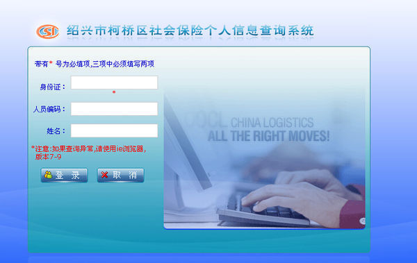 绍兴市柯桥区社保个人查询系统_360问答