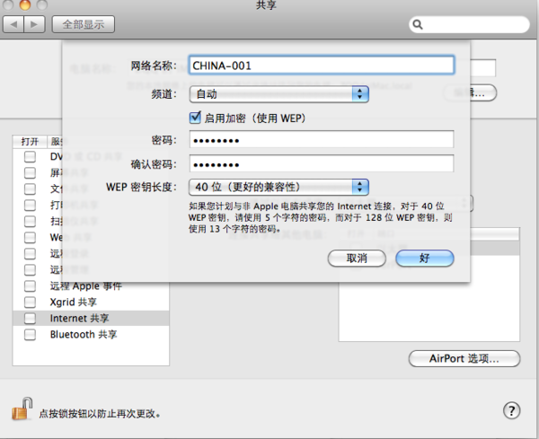 安卓手机怎样才能联上苹果电脑的wifi(wep加密