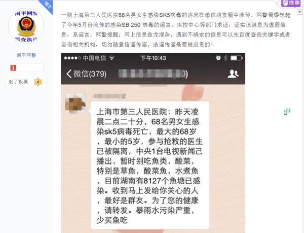 听说上海有许多人感染上了Sk5病毒,昨天凌晨有