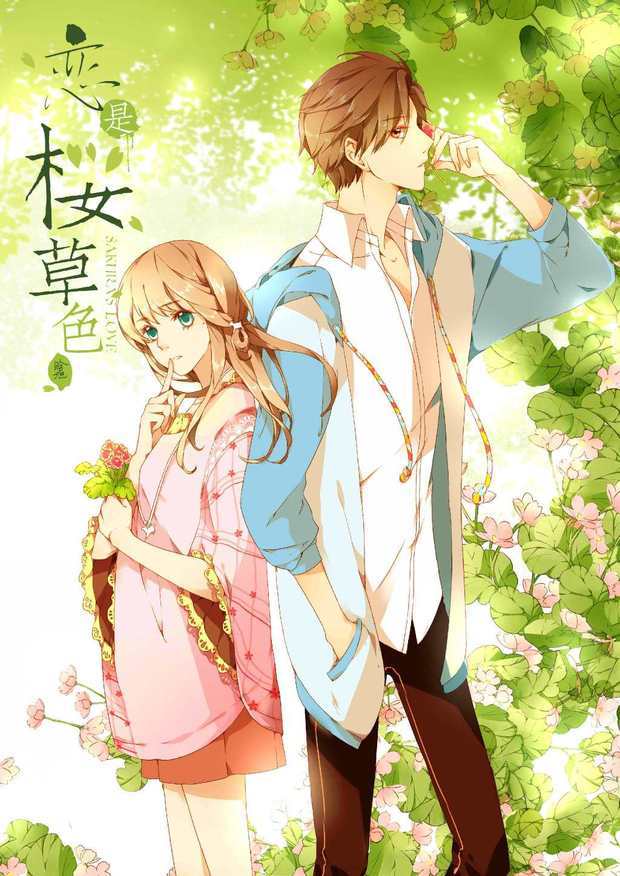 求一张快看樱草里的《恋是漫画色》夏翊高清图行尸走肉最新漫画图片