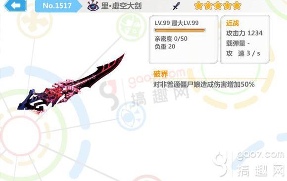 崩坏学园2里虚空大剑怎么样 里虚空大剑属性详解