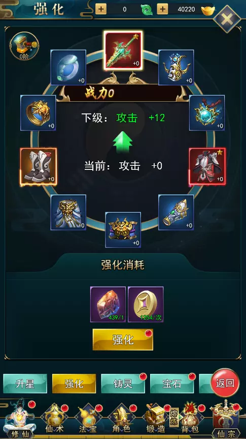 《剑荡江湖》装备锻造系统