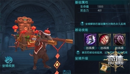 新年出游《奇迹：最强者》大鼠老爷轿坐骑