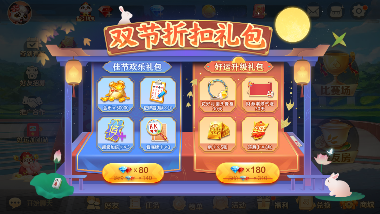 《网易棋牌》喜迎佳节，缤纷活动火热上线！