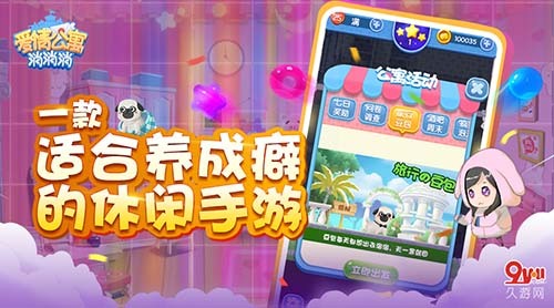 《爱情公寓消消消》适合养成癖的休闲手游