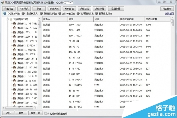 雨点qq查看器多少钱_雨点qq查看器注册机_雨点qq查看器破解版